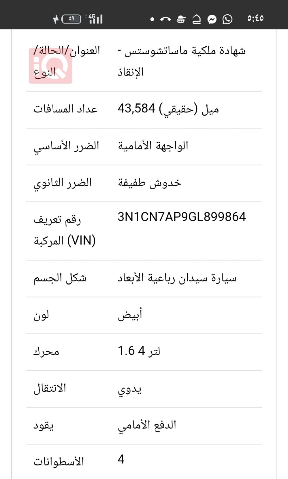 نيسان فيرسا